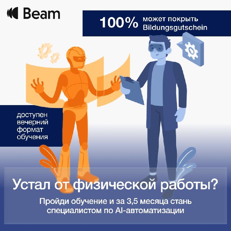 Post: Хотите работать с AI в Германии — без затрат на обучение?